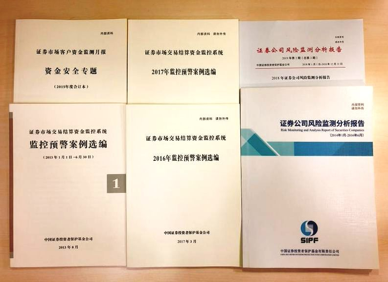 监测证券公司风险 守好投资者“钱袋子”——“新时代 新要求 新举措 投保基金在行动”投保宣传周系列报道（二）